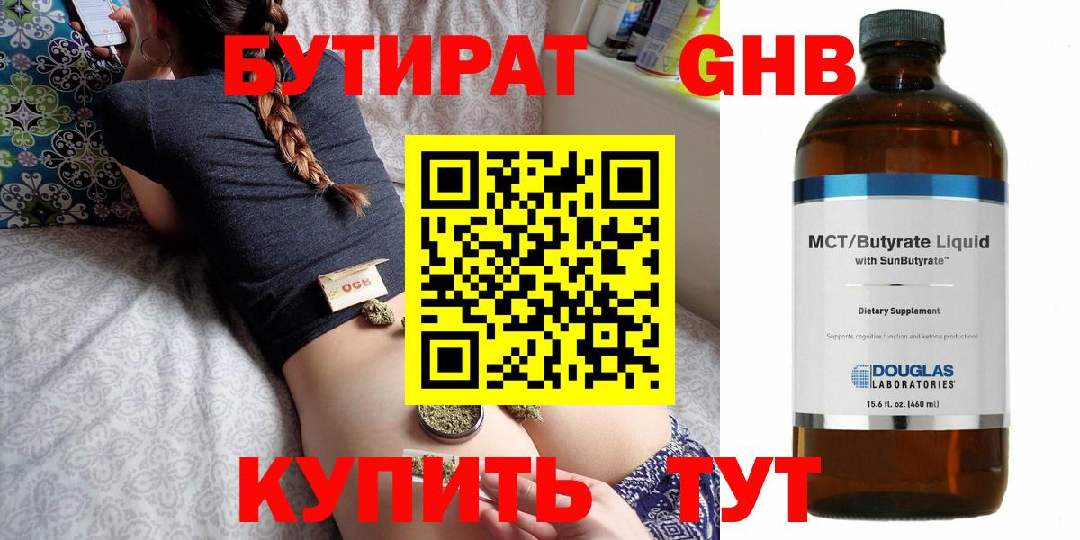 БУТИРАТ буратино Соль-Илецк