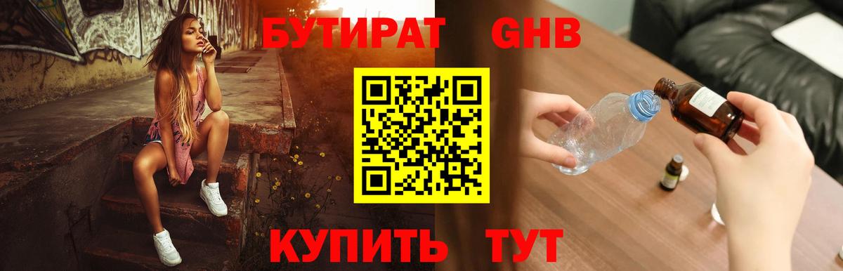 БУТИРАТ  Вход с VPN  Соль-Илецк  Бутират BDO 