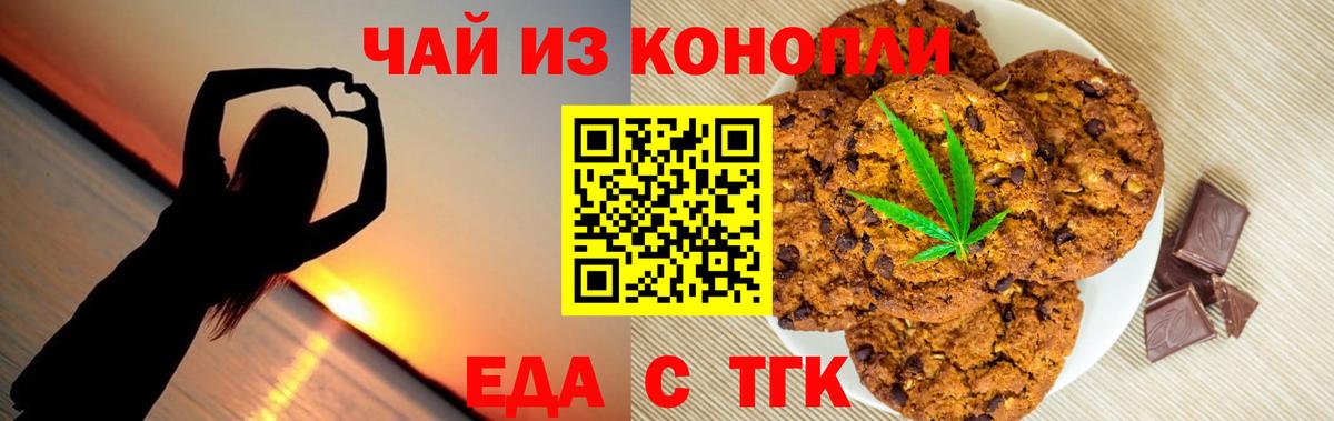 Еда ТГК марихуана Соль-Илецк