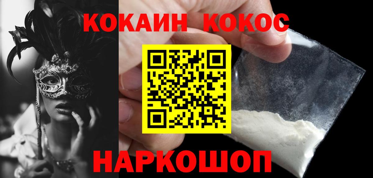 COCAIN  Кокаин VHQ  Вход с VPN  Соль-Илецк  Кокаин Columbia 