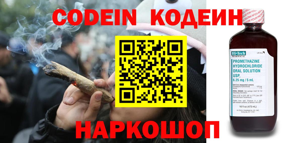Кодеиновый сироп Lean напиток Lean (лин) Соль-Илецк
