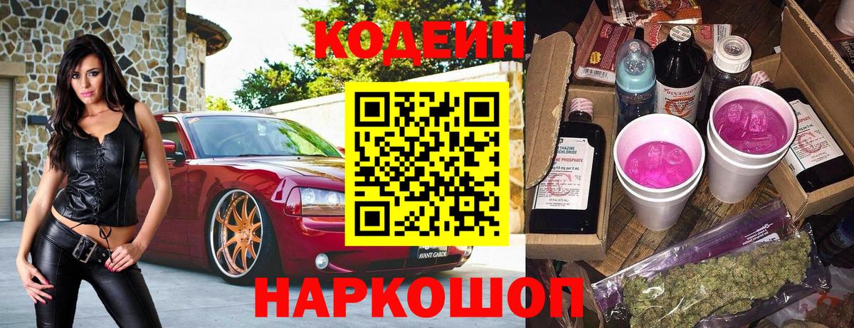 Кодеин напиток Lean (лин)  Вход с VPN  что такое наркотик  Соль-Илецк 