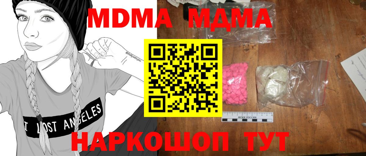 MDMA  МДМА молли  Вход с VPN  MDMA кристаллы  Соль-Илецк 