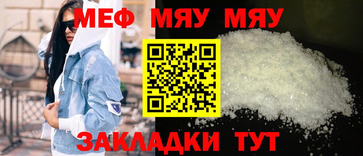 МЕФ  Вход с VPN  Мефедрон  Соль-Илецк  Мефедрон мука  МЯУ-МЯУ мука 