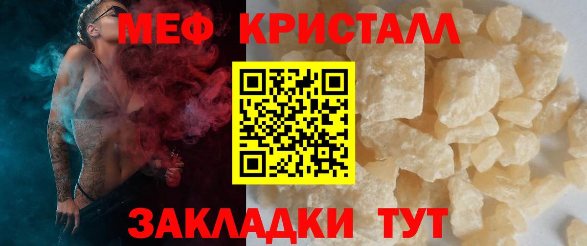 Меф мяу мяу кристаллы Соль-Илецк