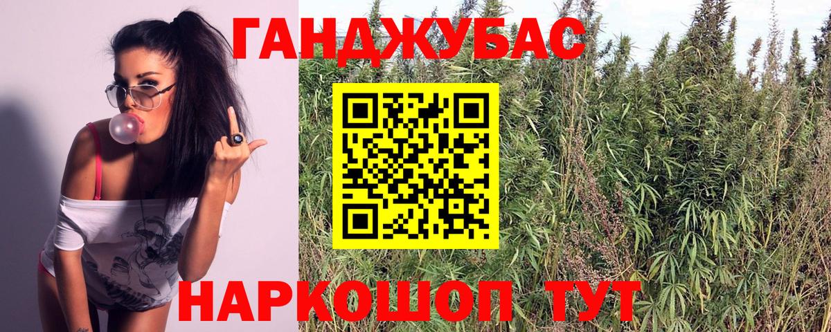 Конопля Ganja Соль-Илецк
